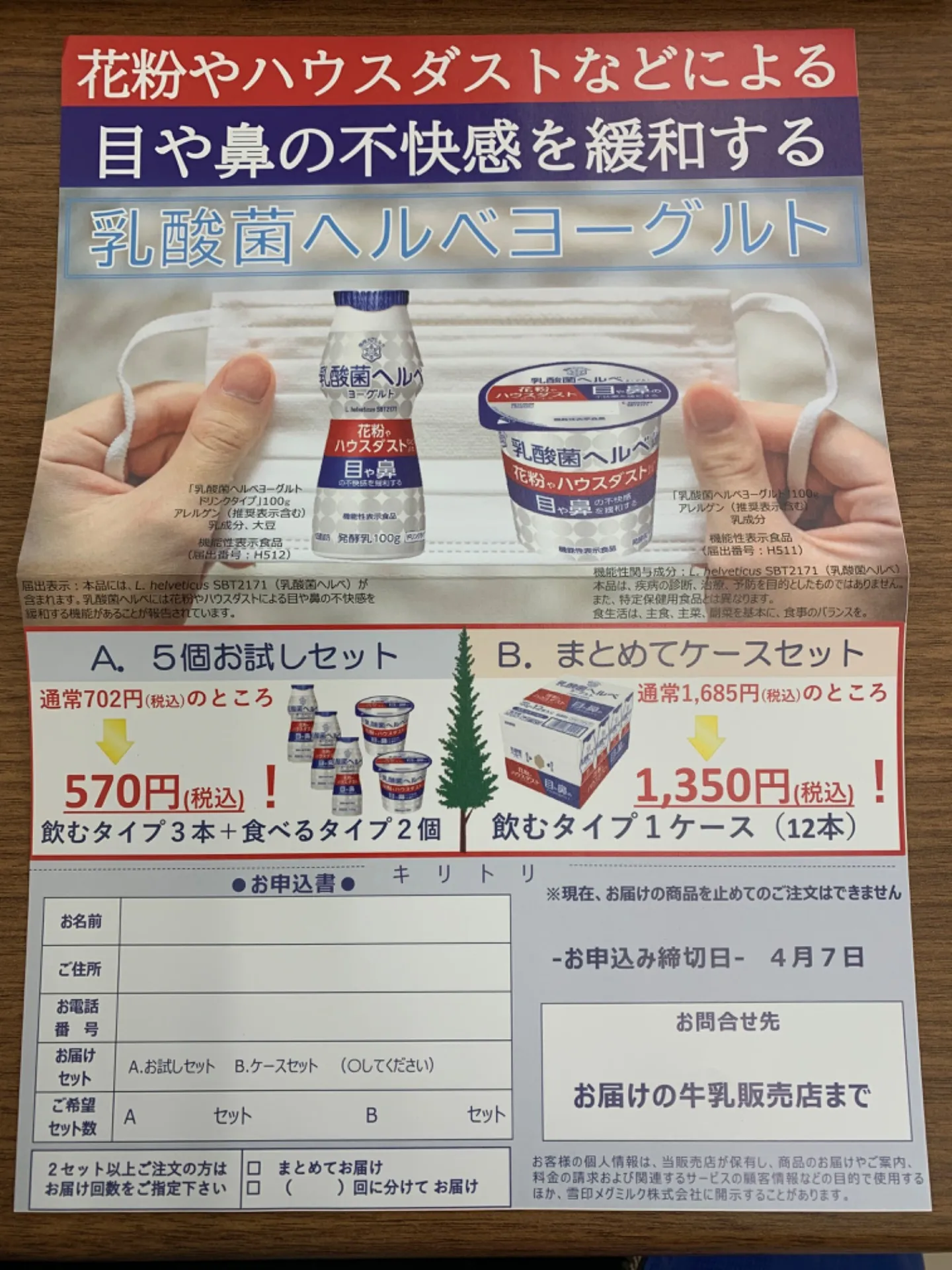 富士宮市で【宅配サービス】機能性食品をご自宅へ!!花粉症対策・ヘルべヨーグルト